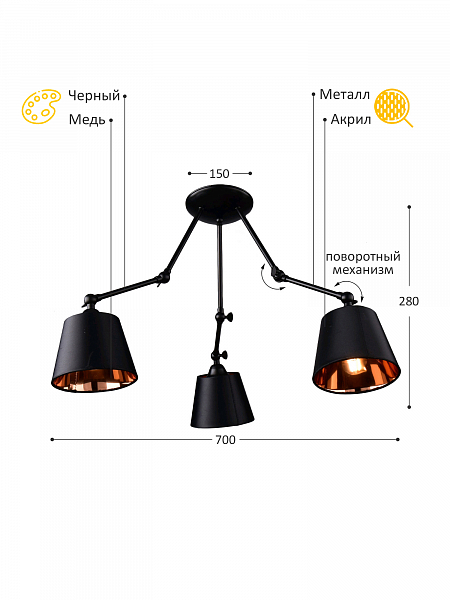 *Светильник Стиль PC21145 BK/3C 3*E27 РОССвет